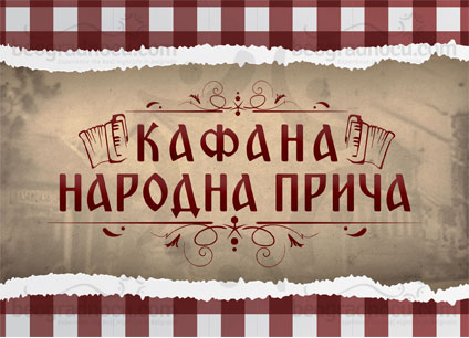 Kafana-Narodna-Prica-logo_